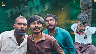 താറ് മാര്‍🤣  Thaar Maar  Malayalam Comedy  Cinematic Me [upl. by Leunad]