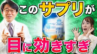 【眼科医解説】不思議なほど目に影響大のルテインを徹底解説！ [upl. by Adiaros]