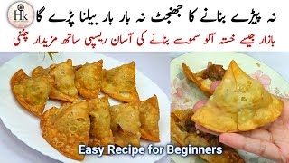 No Mehnat Easy Street Style Aloo Samosa With Chutney Recipe  Aloo Samosa Recipe For Beginners [upl. by Ybeloc]