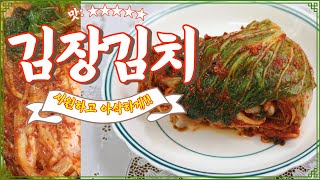 배추 10포기 김장김치 담그기 서울 경기도 레시피 Seoul style kimchi [upl. by Novat]