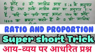 Ratio and Proportion Tricks for Bank Exams amp SSC In Hindi Part 5 [upl. by Ewer977]