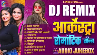 हर DJ पर बजने वाले भोजपुरी सांग  DJ Remix आर्केस्ट्रा रोमांटिक सॉन्ग Bhojpuri Nonstop Rasiyan Song [upl. by Anrym867]