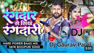 JBL vibration 🎶‼️ रंगदार से सिख रंगदारी Dj Song Remix  Tuntun Yadav  Hard Power Bass Mix Dj [upl. by Hebbe]