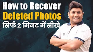 how to recover deleted pictures from your mobile [upl. by Ylrae985]