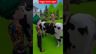 পাপ্পুর পাগল ছেলে বাংলা কার্টুন [upl. by Eigroeg]