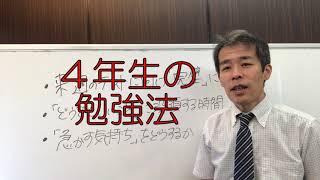 【中学受験】高学年で伸びる4年生の勉強法 [upl. by Serilda]