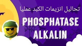 Testing for Alkaline phosphatase using Semi automated Mindray BA88 A تحليل انزيمات الكبد في جهاز [upl. by Brigida]