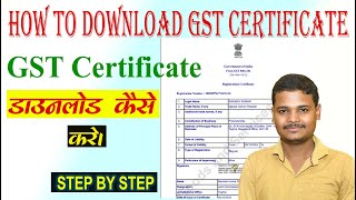 GST Certificate Kaise Download Karen  GST certificate Download  How to Download GST Certificate [upl. by Gardas]