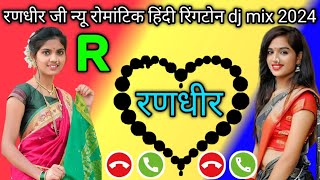 Randhir Kumar name Ringtone रणधीर कुमार नाम रिंगटोन Randhir Naam ki Ringtone [upl. by Ojaras]