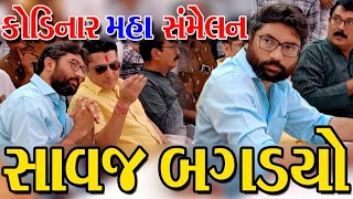 Live🔴 કોડિનાર મહાસંમેલન  Kodinar Demolition  Jignesh Mevani  gir Somnath Congress [upl. by Ecinev]