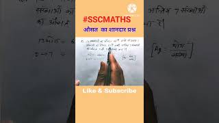 🔥Average Question average ssc maths groupd ntpc exam mathstricks [upl. by Marsiella]