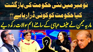 Is the government being intimidated Maria Memon poses a significant question to Hanif Abbasi [upl. by Adnimra993]