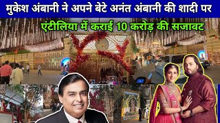 Anant Ambani amp Radhika Marchent Wedding Video  mukesh ambani antilia house decoration video [upl. by Melentha60]