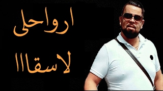 Cheb Bello  ARWAHILI LAS9A ارواحي اروحي Exclu RmX Dj Ismail Bba [upl. by Korney974]