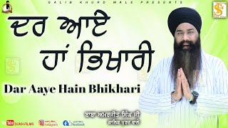 ਦਰ ਆਏ ਹਾਂ ਭਿਖਾਰੀ  Dar Aaye Hain Bhikhari  Baba Amarjit Singh Ji Galib Khurd Wale Galib Khurd Wale [upl. by Anikes273]