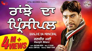 Brand New Song  Ranjhe Da Principal  Ranjit Mani  Punjabi Songs  HD Music Video [upl. by Zucker]