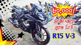 ৮০ হাজার টাকা কমে ব্র্যান্ড নিউ R15 V3 Used Bike Price in Bangladesh 2024 [upl. by Calida803]