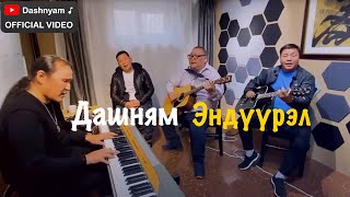 Dashnyam Hurd Enduurel  Дашням Хурд  Эндүүрэл Official Video [upl. by Kaiulani717]