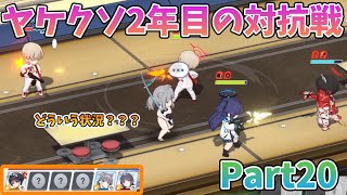 【ブルアカ】ヤケクソ勢2年目の戦術対抗戦S6 Part20 [upl. by Kwabena321]