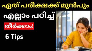 BECOME A SUPER QUICK LEARNERHow to study fast in MalayalamStudy tips malayalamBloom withknowledge [upl. by Alet499]