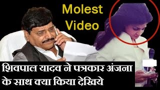 Shame “Anjana Om Kashyap” molested by Samajwadi leader SHIVPAL YADAV [upl. by Graniah]