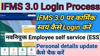 IFMS 30 Login Process  IFMS 30 New Update  IFMS 30 RAJASTHAN [upl. by Sancha588]