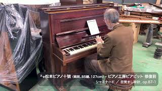 HMatsumoto／エチ松本ピアノ 十號 戦前 修復前（シャミナード／目覚まし時計 op871） [upl. by Fritts616]