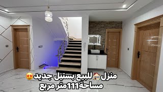 🚨تم بيعهمنزل🏠 طابقين فينسيو رائعة😍مساحة 111متر حي الفرح😍ثمن 112مليون قابل للتفوض 0668857589📲 [upl. by Aliwt]