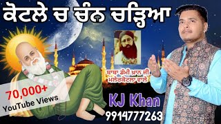 Kotle Ch Chan Chadeya  ਕੋਟਲੇ ਚ ਚੰਨ ਚੜਿਆ 💥Peer Kotla Wala Jass  Kj Khan 9914777263 [upl. by Karrie144]