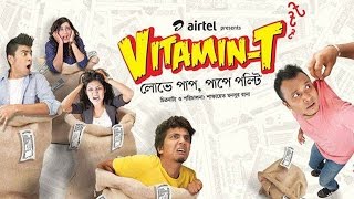 Vitamin T  Bangla NatokTelefilm Eid 2014 [upl. by Hortensia]