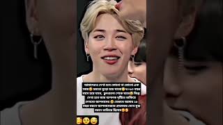 আমাদের দেখা হওয়ার অপেক্ষায় আছি জানপাখিরা 🥹😅btsarmy [upl. by Colon]