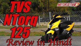 TVS NTorq 125 Honest Review in Hindi  MotorOctane [upl. by Laeira853]