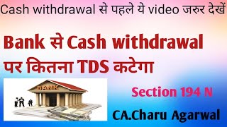 TDS on Cash Withdrawal Section 194 N Cash withdrawal limit for deduction of TDShow to get refund [upl. by Drofyar224]