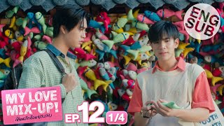 Eng Sub My Love MixUp เขียนรักด้วยยางลบ  EP12 14  ตอนจบ [upl. by Candra]