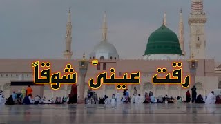 Raqqat Aina Ya Shoqan  Assalamu Alayka Ya Rasool Allah ﷺ  HD 1080p  Lyrical Video  Full Naat [upl. by Adnema]