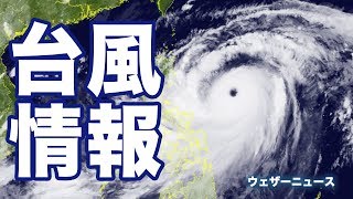 【最新台風情報】大型の台風22号 猛烈な勢力で明日15日土フィリピン直撃 沖縄も大しけに [upl. by Leseil713]