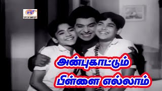 Anbu Kattum Pillai Ellam Song அன்பு காட்டும் பிள்ளை பாடல்  Jaishankar  TMS Old movie Full Song [upl. by Octavus]