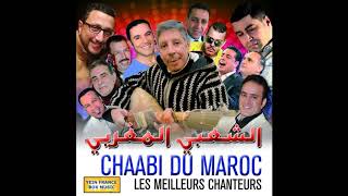 Chaabi Marocain Ambiance mariage  شعبي مغربي سخون [upl. by Smail]