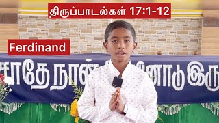 திருப்பாடல்கள் 17112  Ferdinand  StMary Magdalene Church Karamadai [upl. by Morse]