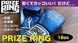 PRIZE RING Gloves 16oz [upl. by Ramsay587]