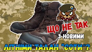 Що не так з НОВИМИ ЛІТНІМИ ТАЛАН quotСОТИquot army ukraine [upl. by Moselle]