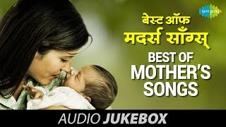 Best Of Mother’s songs in Hindi  Tu Kitni Achhi Hai  O Maiya Mori Main  Maa Pyari Maa  Jukebox [upl. by Alinna]