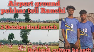 birsa chowk Airport ground pokhar toli Ranchi 2 October final match kujurbrothers channel [upl. by Ano]