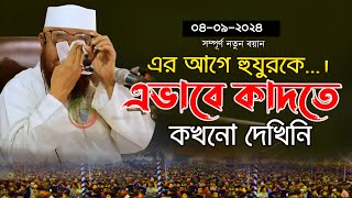 😭যতবার শুনি কলিজা থর থর করে কেঁপে উঠে  মুফতী নজরুল ইসলাম কাসেমী  Nazrul Islam Kasemiwaz [upl. by Heilner]