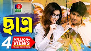 Chatro  ছাত্র  Tawsif Mahbub  Tanjin Tisha  Shouvik  Siam  Bangla New Natok  BD Natok [upl. by Chui]