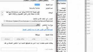 حل يتعذر بدء تشغيل خدمة مركز أمان windows [upl. by Manbahs]