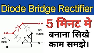 Diode Bridge Rectifier  ac to dc rectifier explain in hindi  making full bridge rectifier connecti [upl. by Arinaj492]