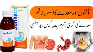 surlka syrup uses in urdu  surlka 1g  sucralfate suspension  sucralfate syrup  sucralfate syrup [upl. by Shiller954]