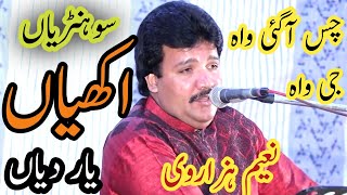 Sohnriyan Akhiyan  Naeem Hazarvi 2023  New Songnaeemhazarvi [upl. by Fauch]