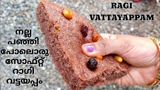 RAGI VATTAYAPPAM MILLET RECIPESപഞ്ഞി പോലൊരു സോഫ്റ്റ്‌ റാഗി വട്ടയപ്പംteatimesnack breakfast [upl. by Rennold]